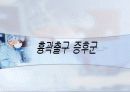 흉곽출구증후군 1페이지