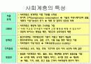 사회계층 (Social Class) 2페이지