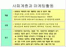 사회계층 (Social Class) 8페이지