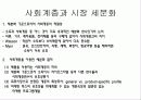 사회계층 (Social Class) 10페이지