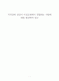 지적장애 성인이 이성교제에서 경험하는 사랑에 대한 현상학적 연구 1페이지