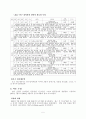 지적장애 성인이 이성교제에서 경험하는 사랑에 대한 현상학적 연구 5페이지