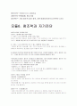 [창조의 심리학]최종 요약정리본 36페이지