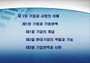 기업과 사회의 이해 2페이지
