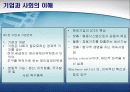 기업과 사회의 이해 3페이지
