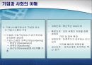 기업과 사회의 이해 4페이지