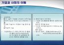 기업과 사회의 이해 6페이지