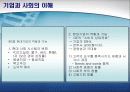 기업과 사회의 이해 8페이지