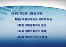 기업과 사회의 이해 19페이지