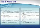 기업과 사회의 이해 21페이지