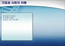 기업과 사회의 이해 26페이지