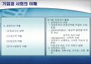 기업과 사회의 이해 30페이지