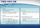 기업과 사회의 이해 36페이지
