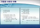 기업과 사회의 이해 39페이지