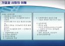 기업과 사회의 이해 45페이지