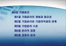 기업과 사회의 이해 48페이지
