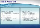 기업과 사회의 이해 53페이지