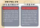 소셜커머스를 이용하는 소비자 심리 - 충동 구매, 밴드웨건 효과 10페이지