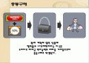 소셜커머스를 이용하는 소비자 심리 - 충동 구매, 밴드웨건 효과 13페이지