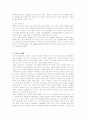 구글의 인재경영 성공사례 12페이지