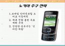 세계 휴대폰 시장 9페이지