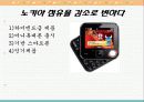 세계 휴대폰 시장 10페이지