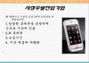 세계 휴대폰 시장 12페이지