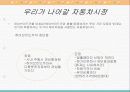세계 자동차시장 8페이지