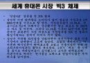 세계 휴대폰시장과 국내 휴대폰시장상황 4페이지