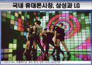 세계 휴대폰시장과 국내 휴대폰시장상황 7페이지