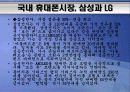 세계 휴대폰시장과 국내 휴대폰시장상황 8페이지