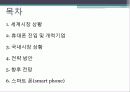휴대폰 시장 2페이지