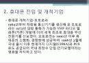 휴대폰 시장 6페이지