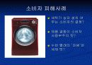 소비자_피해사례_완결 13페이지