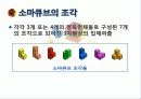 소마큐브_(Soma_Cube) 9페이지
