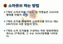 소마큐브_(Soma_Cube) 10페이지
