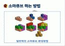 소마큐브_(Soma_Cube) 11페이지