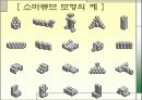 소마큐브_(Soma_Cube) 13페이지