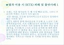 소비자피해및불만사례해결방안(KTX) 4페이지