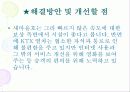 소비자피해및불만사례해결방안(KTX) 9페이지