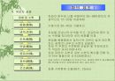 녹차(Green Tea) 11페이지