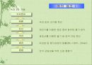 녹차(Green Tea) 12페이지
