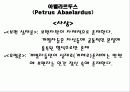 아벨라르두스 10페이지