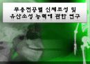 무용전공별신체조성및유산소성능력에관한연구 1페이지