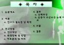 무용전공별신체조성및유산소성능력에관한연구 2페이지