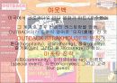아웃백 한국시장 성공 이유 !! 2페이지