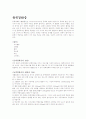운동생리학(건강의 적색신호 고지혈증 동맥경화 관상동맥질환 중성지방) 5페이지