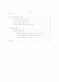 인터넷 익명성과 실명제 2페이지