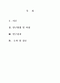 입양을 결정한 10대 미혼모 경험에 관한 사례 연구 2페이지