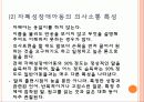 자폐성장애 13페이지